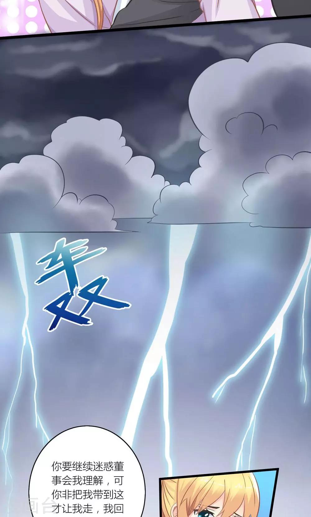 第17话 暴雨被赶走6