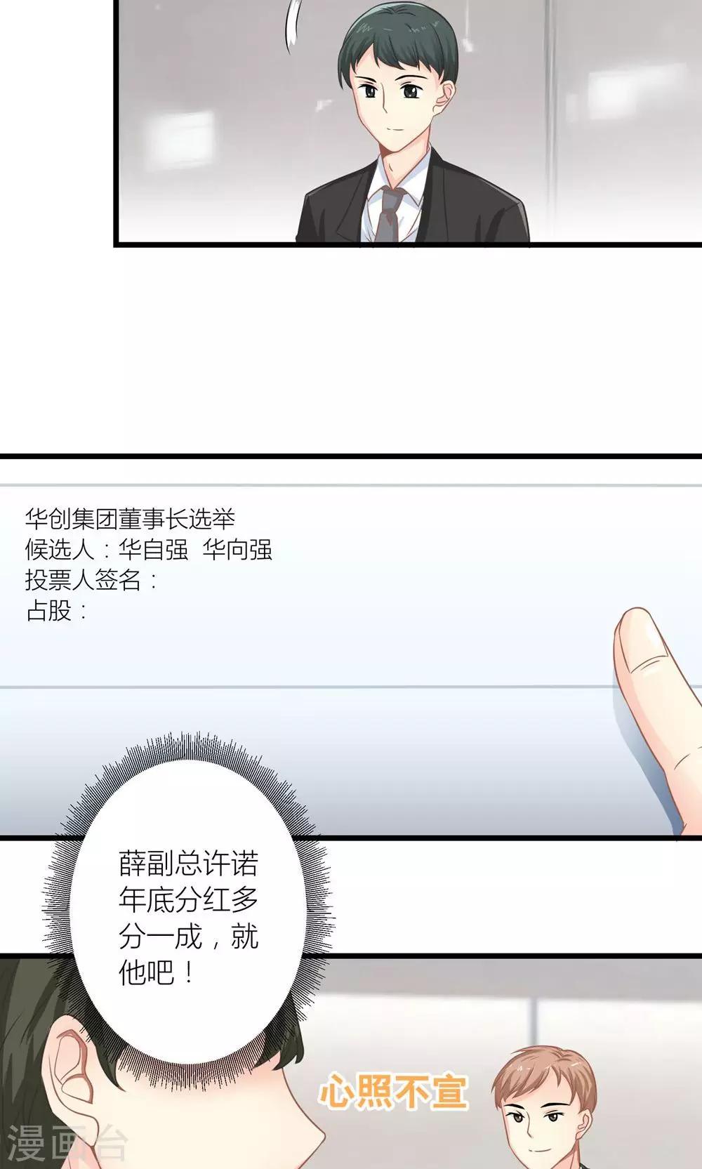 第14话 董事会出意外2