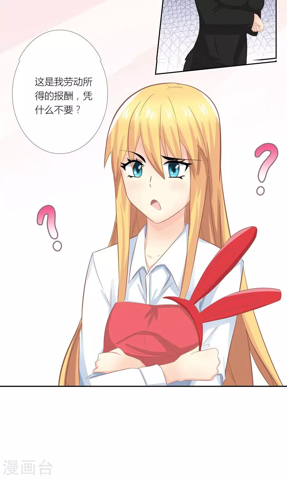 第4话 总裁转脸不认人12