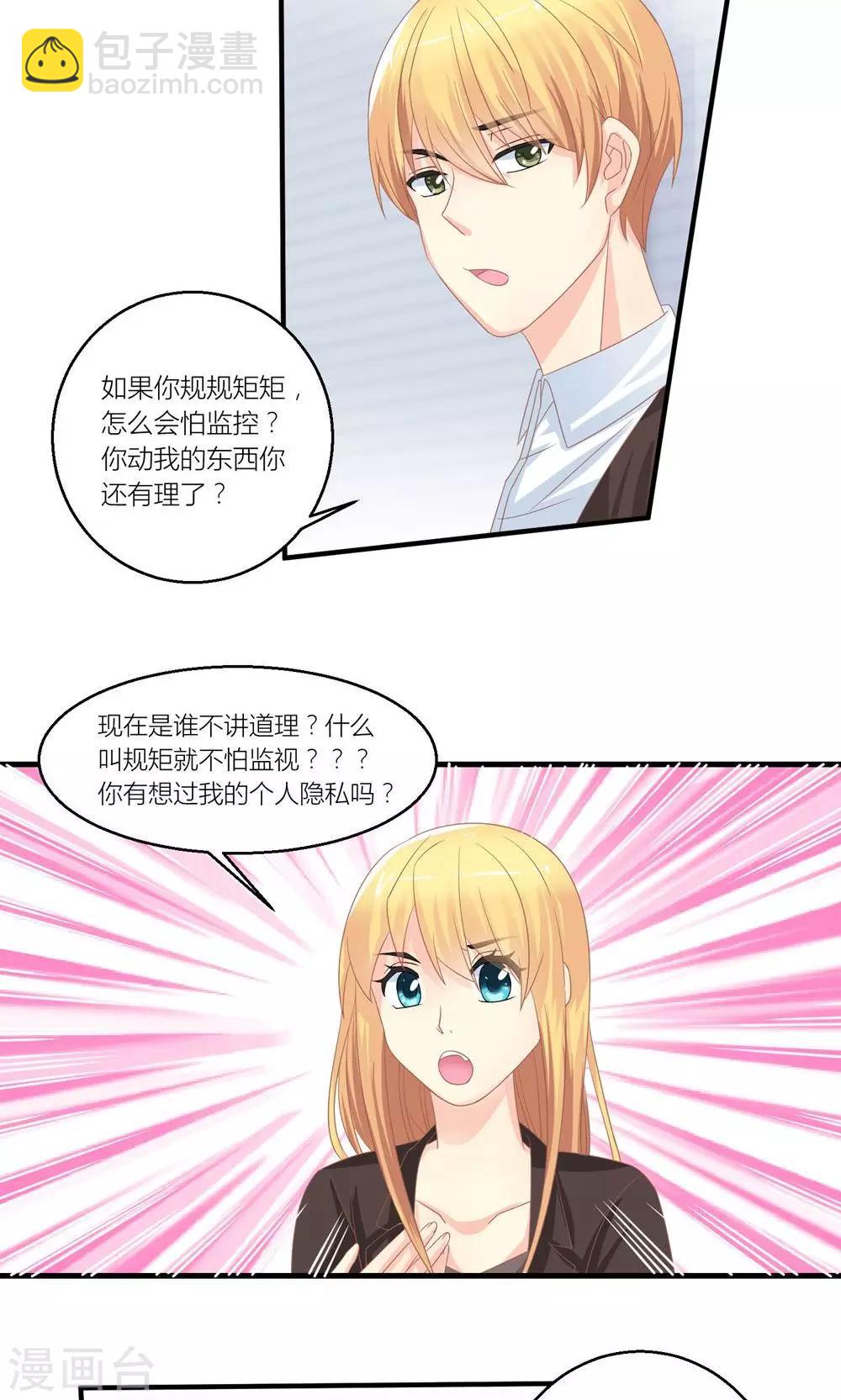最终话 和总裁对峙1