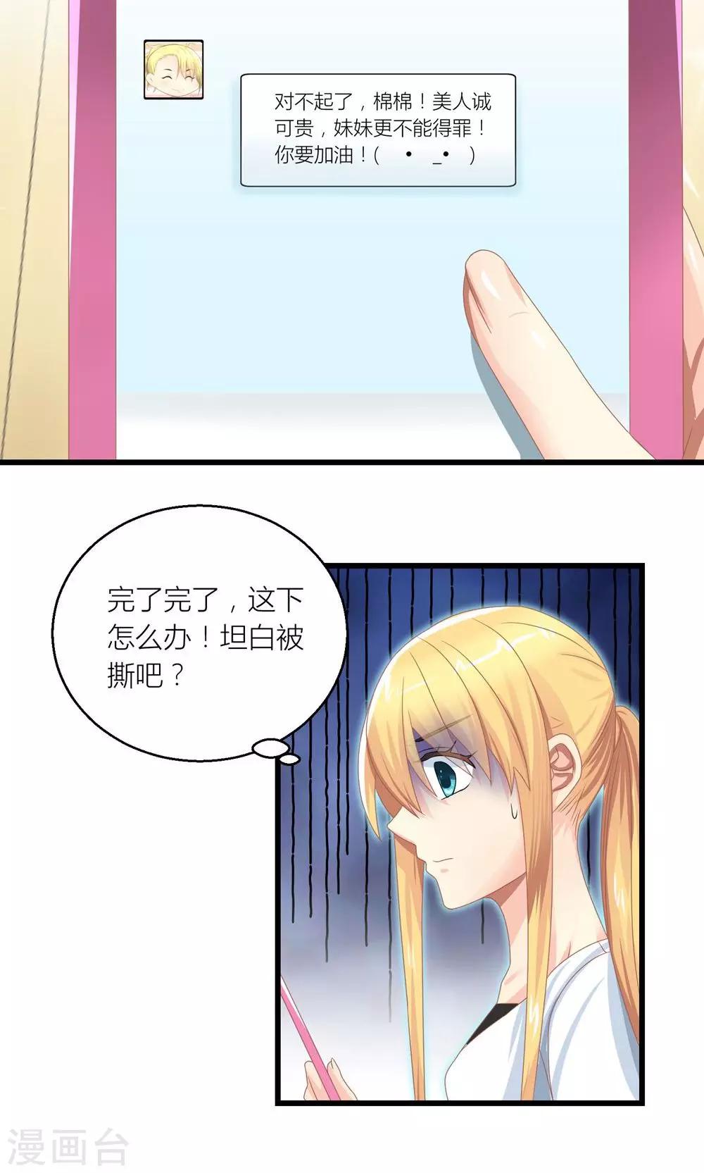 第27话 原来总裁会鉴婊13