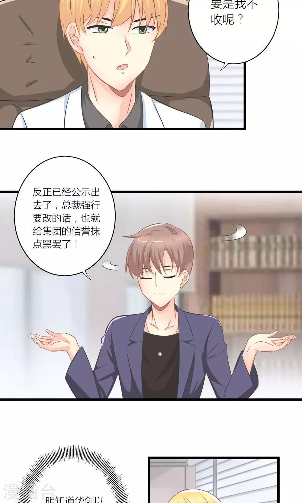 第19话 夏绵绵摆脱总裁14
