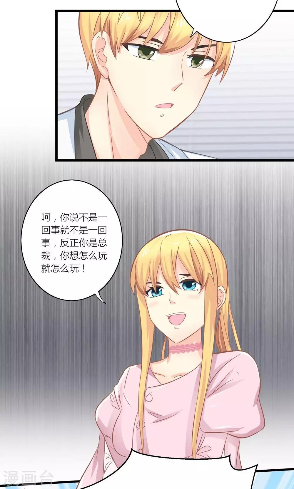 第18话 让总裁失望了19