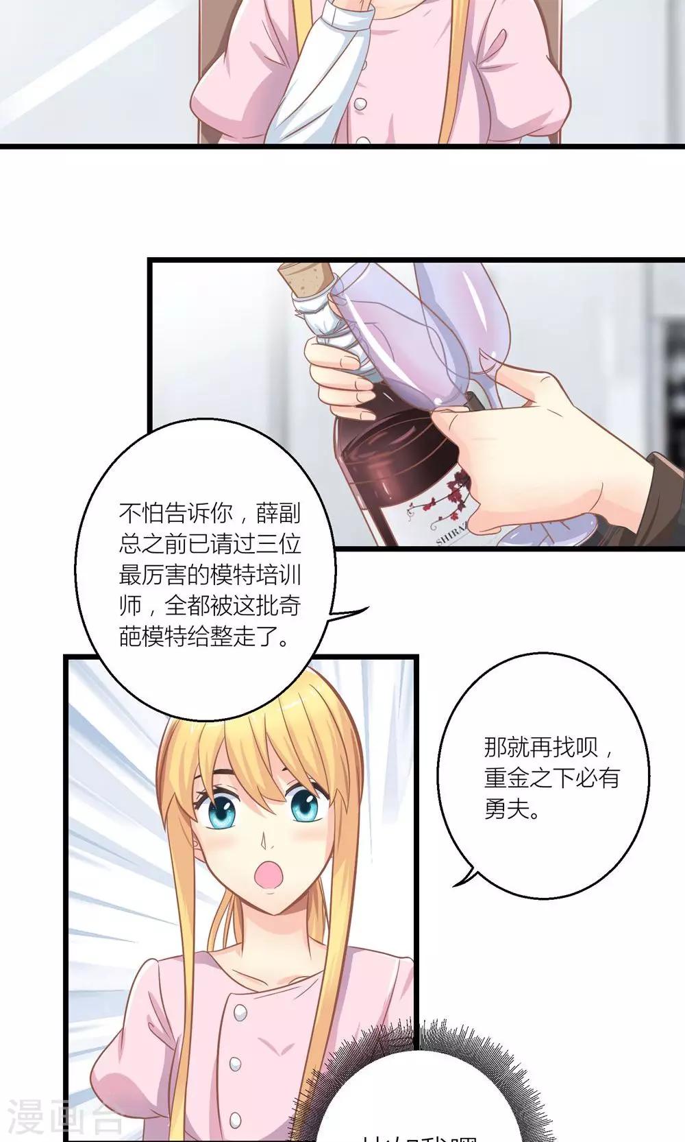 第22话 转型模特培训师6