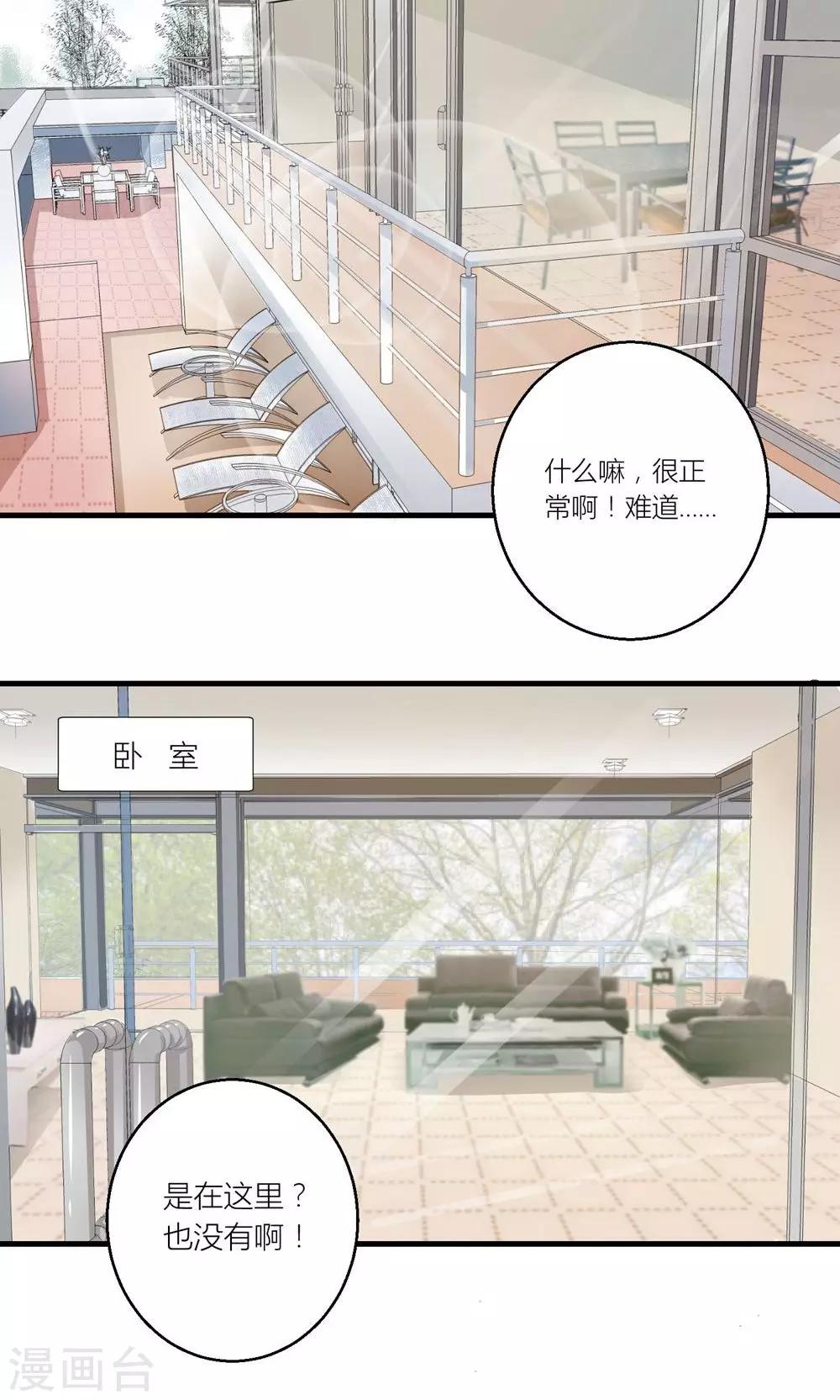 第31话 总裁监视我13
