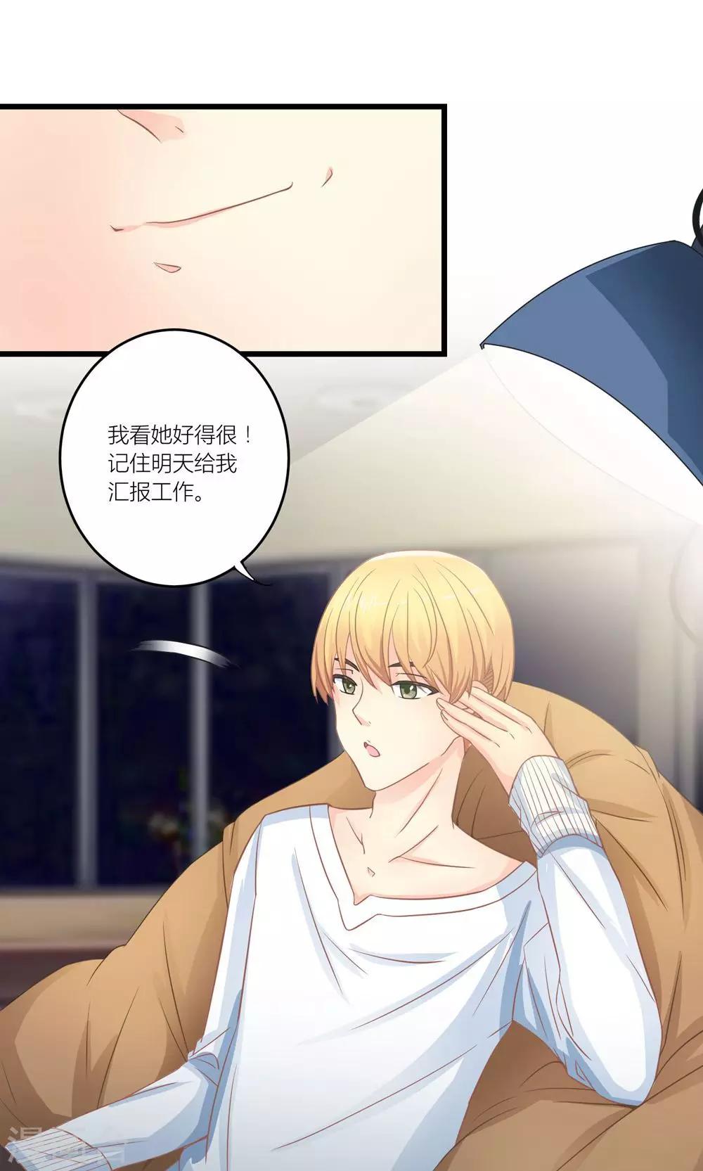 第18话 让总裁失望了2