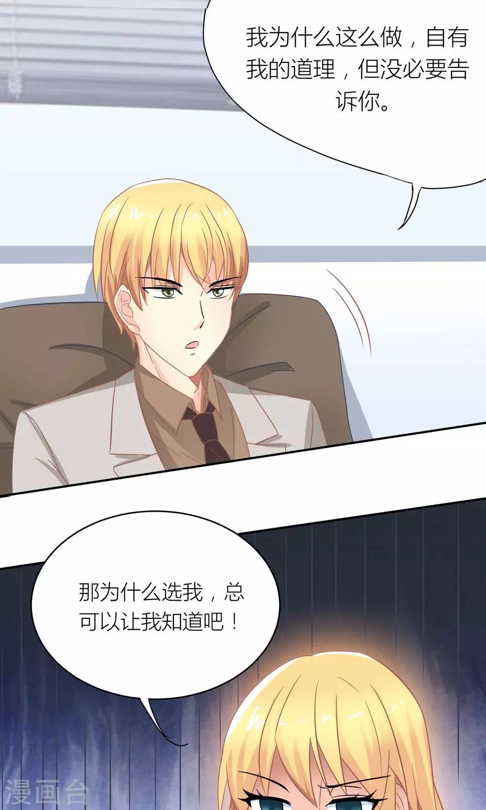 第6话 随时准备勾引总裁19