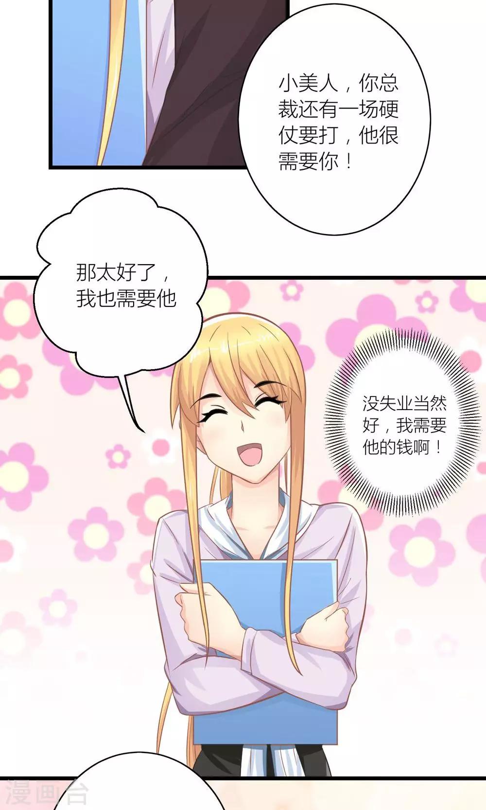 第16话 被委以重任3