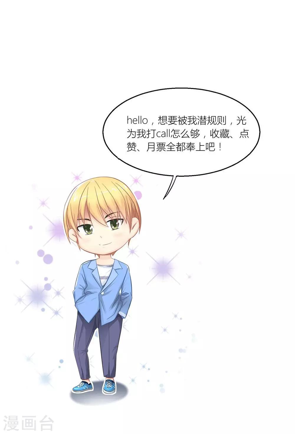 第28话 总裁误会了32