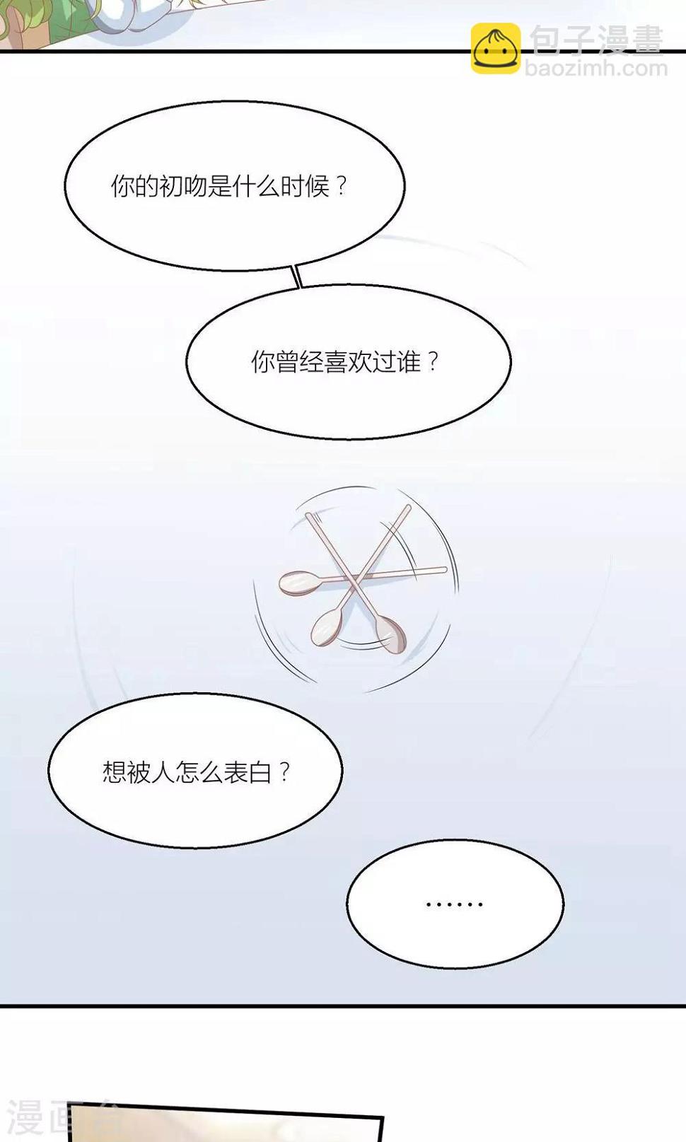 第29话 和总裁玩游戏23