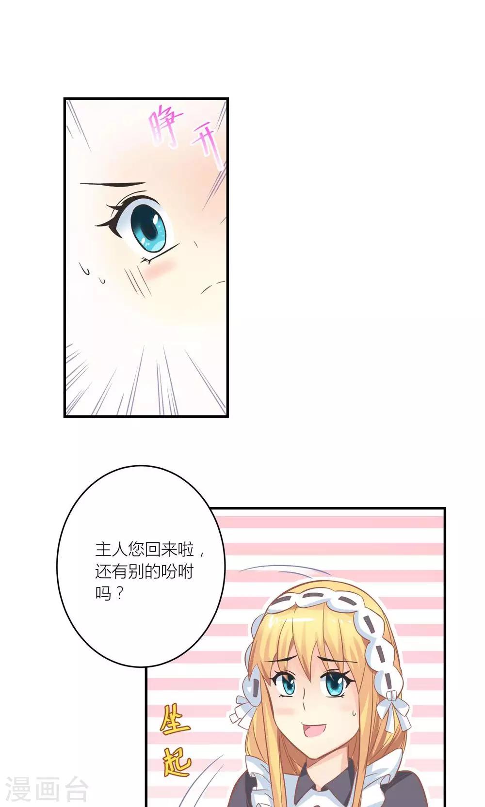 第11话 总裁让她滚21