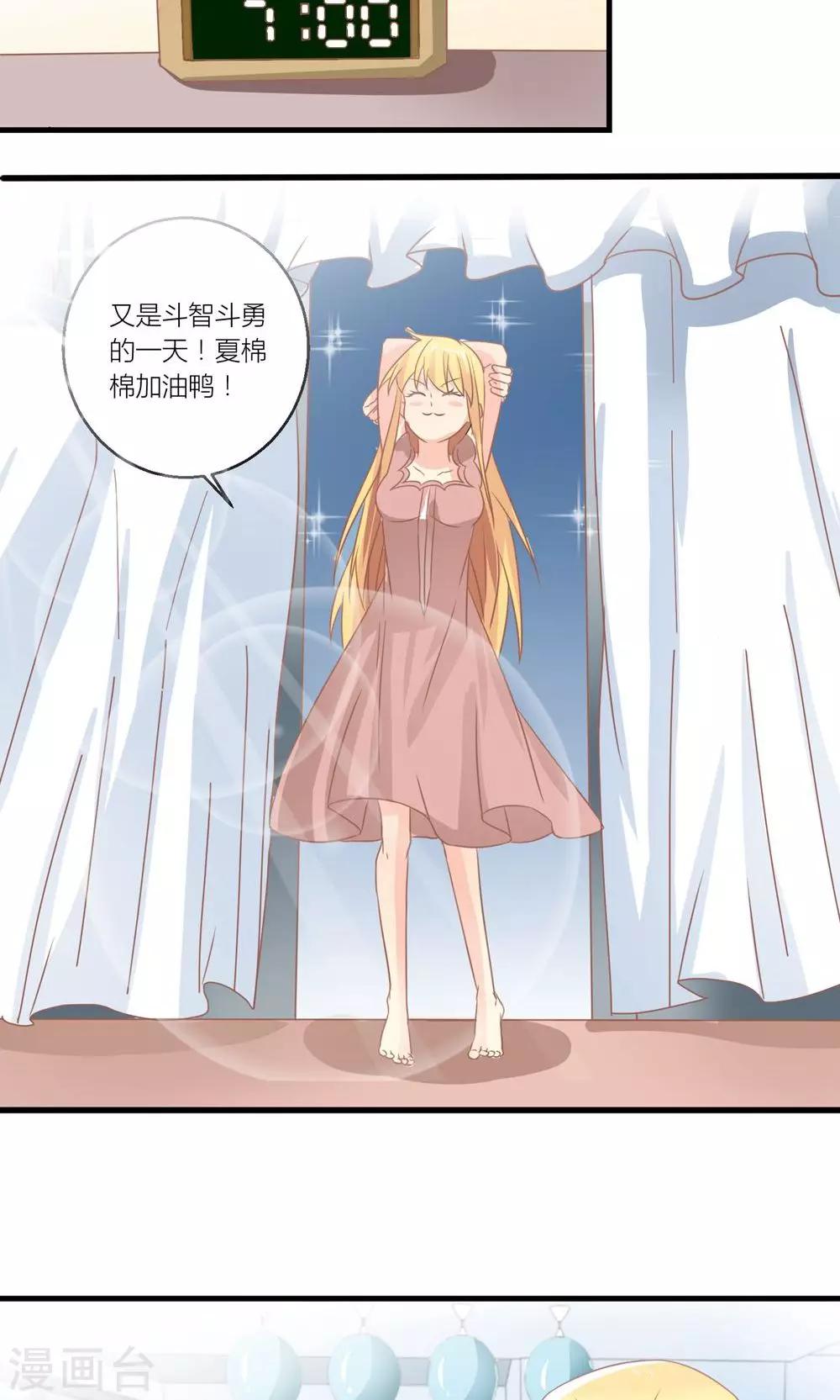 第31话 总裁监视我8