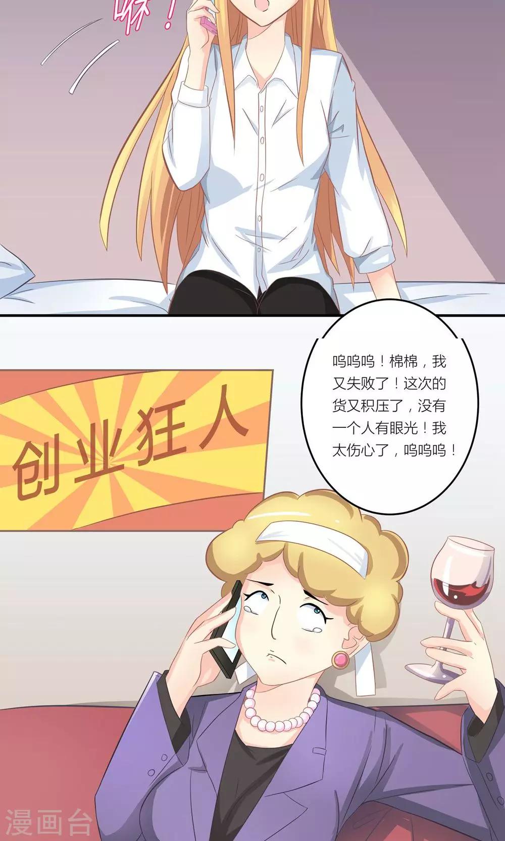 第5话 不靠谱老妈助攻6