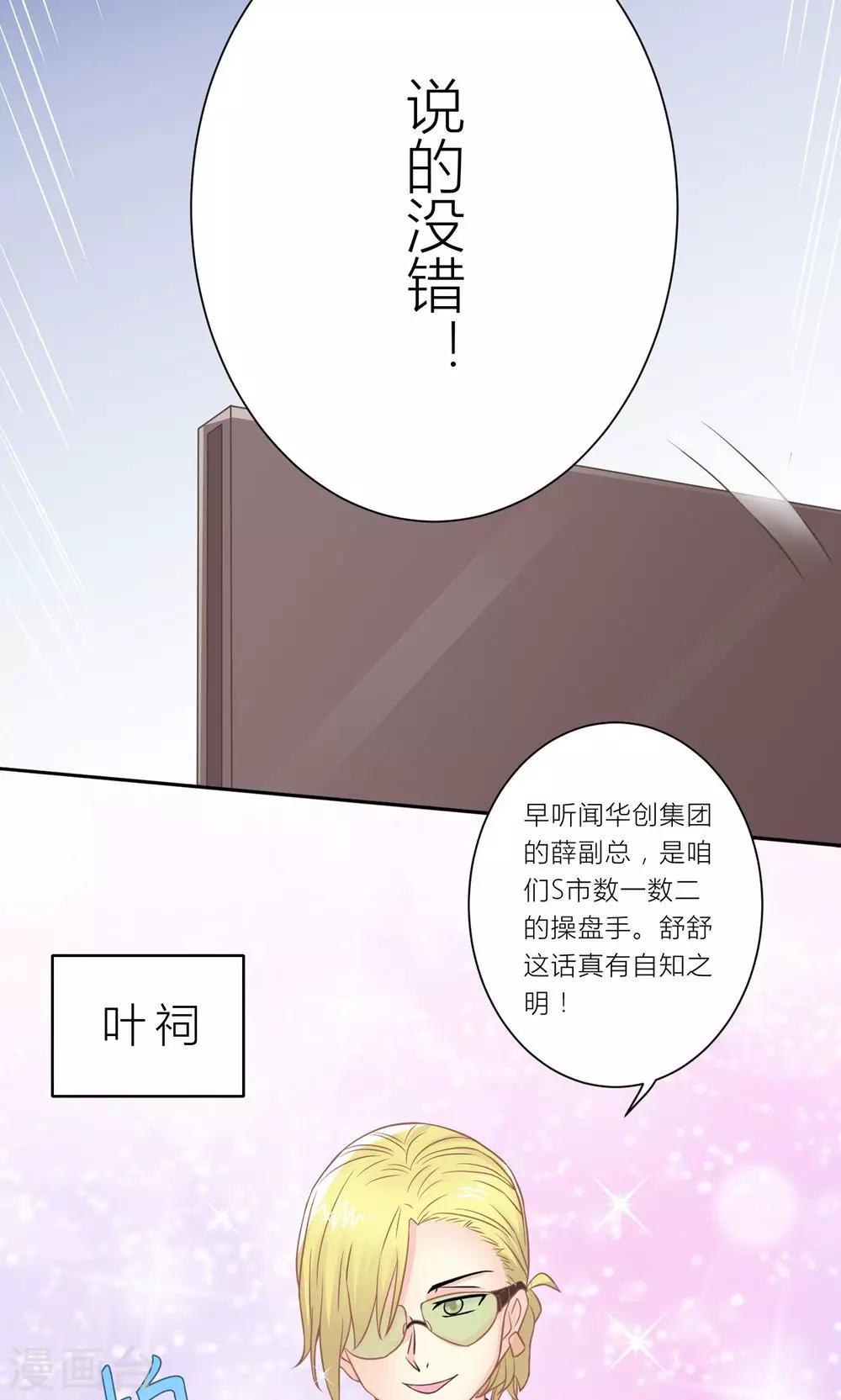 第7话 被利用迷惑薛副总15