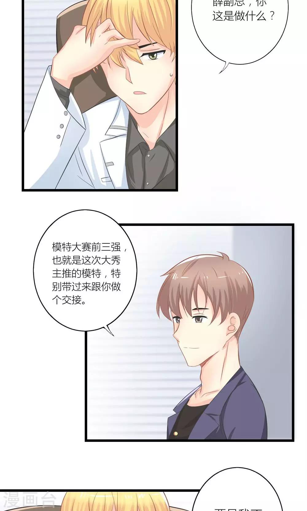 第19话 夏绵绵摆脱总裁13