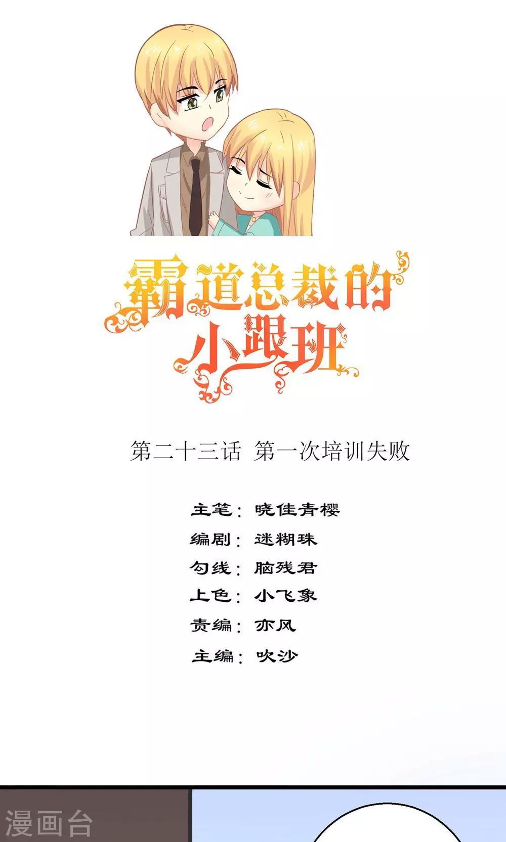 第23话 第一次培训失败0