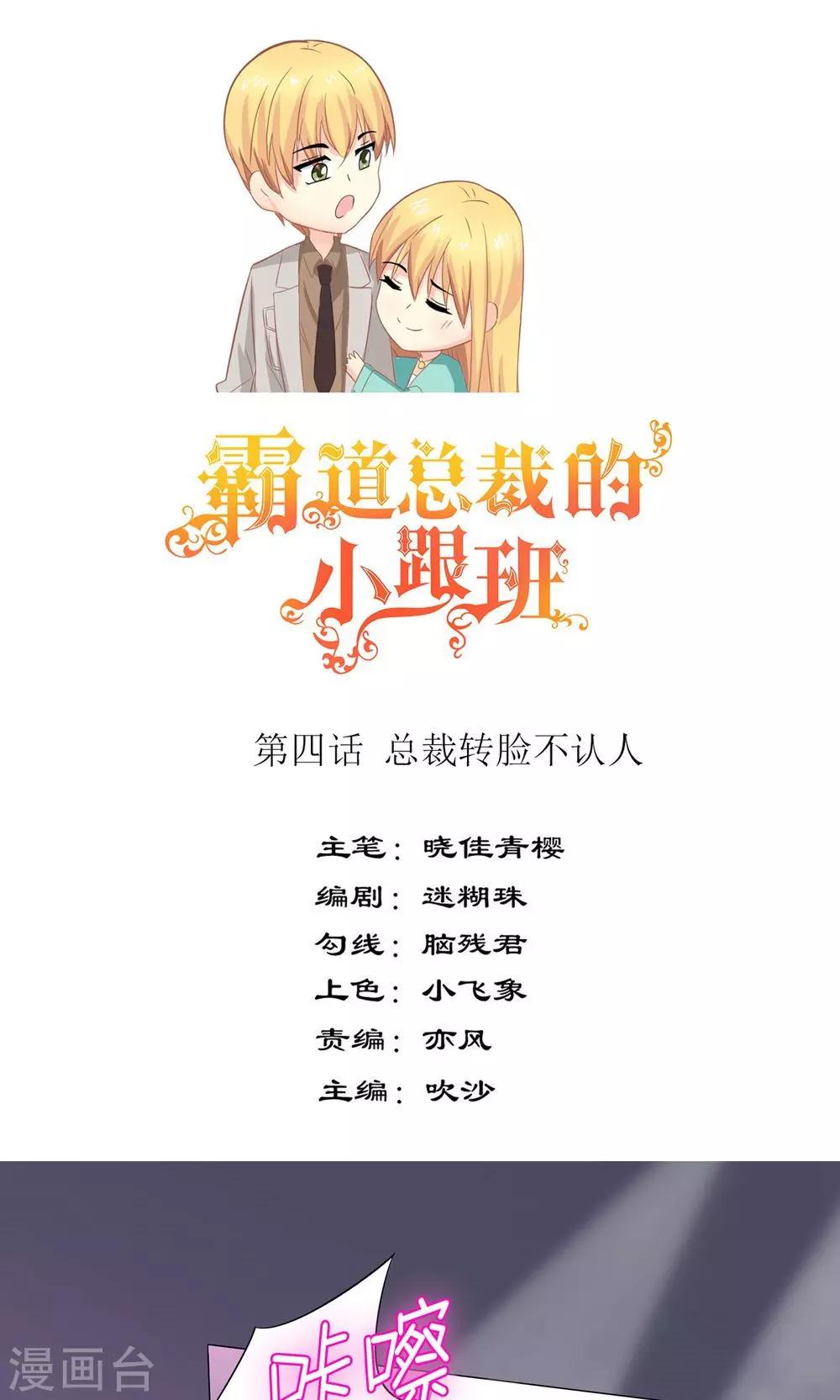 第4话 总裁转脸不认人0