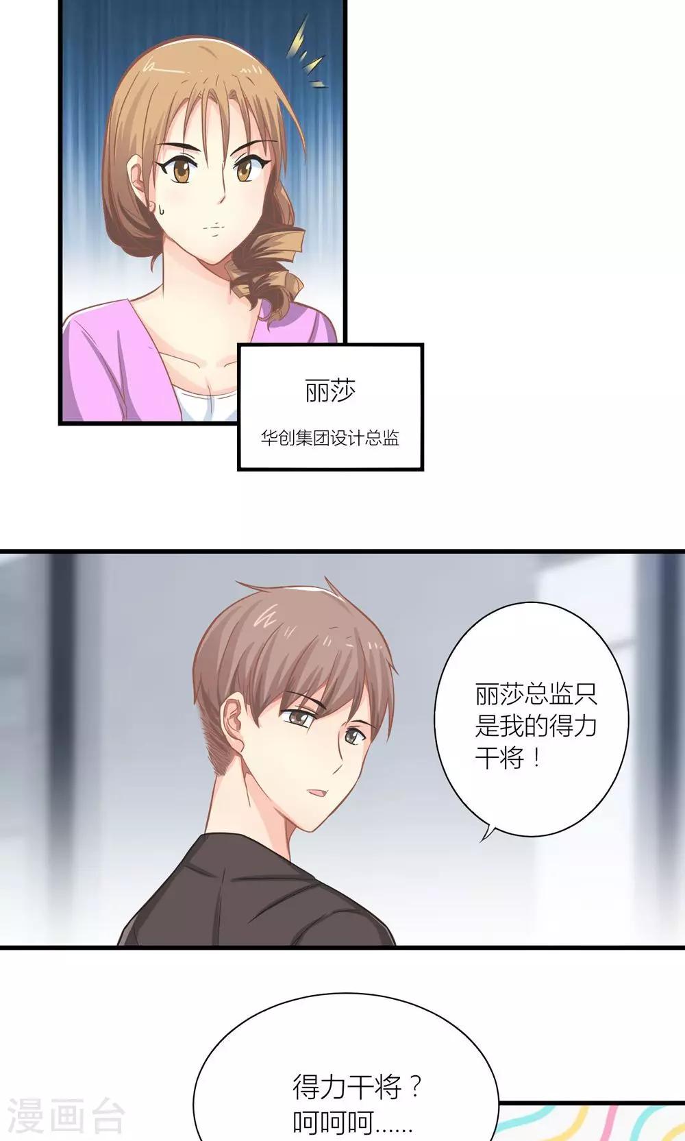 第13话 被总裁当众揩油2