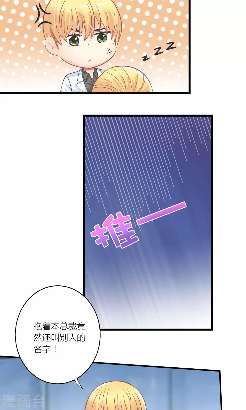第21话 生病套路总裁9