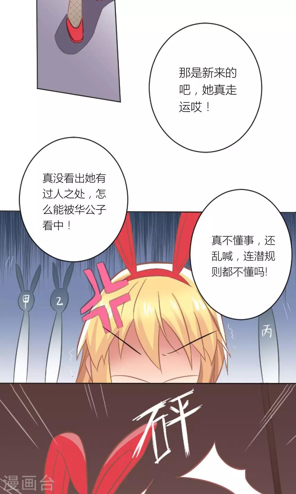 第3话 被总裁潜规则7