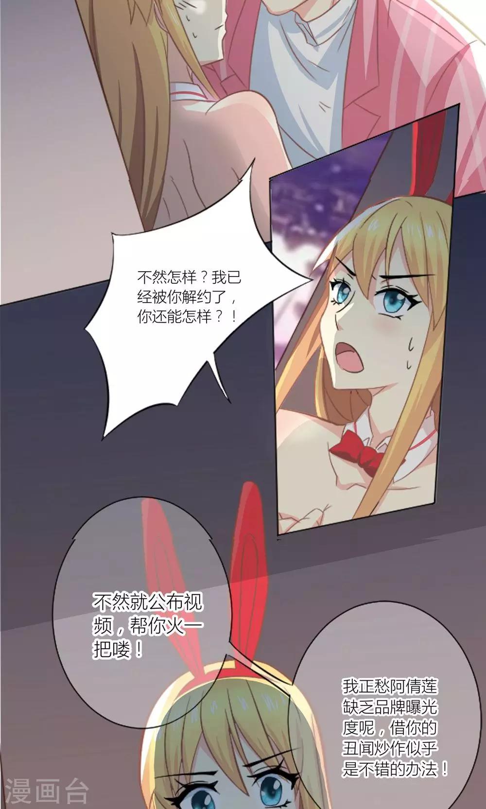 第3话 被总裁潜规则9