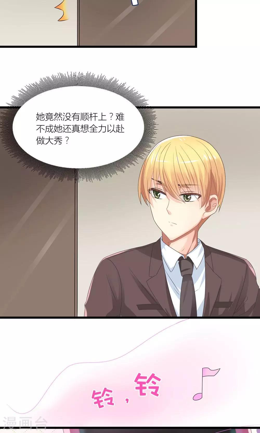 第28话 总裁误会了17