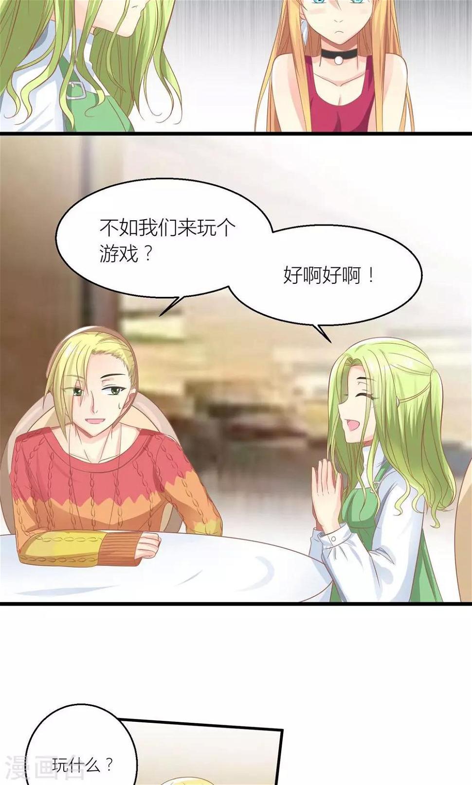 第29话 和总裁玩游戏12