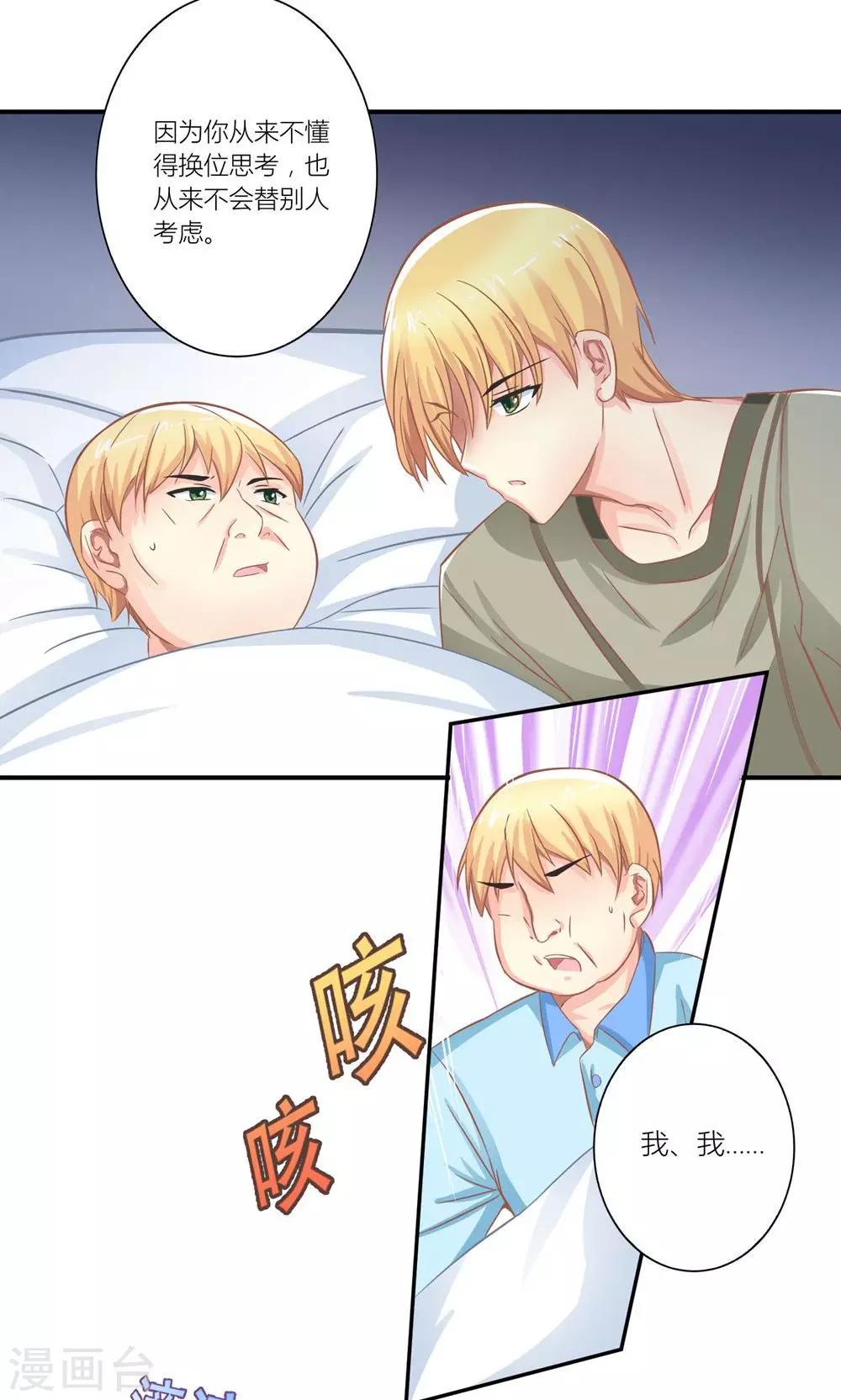 第11话 总裁让她滚6