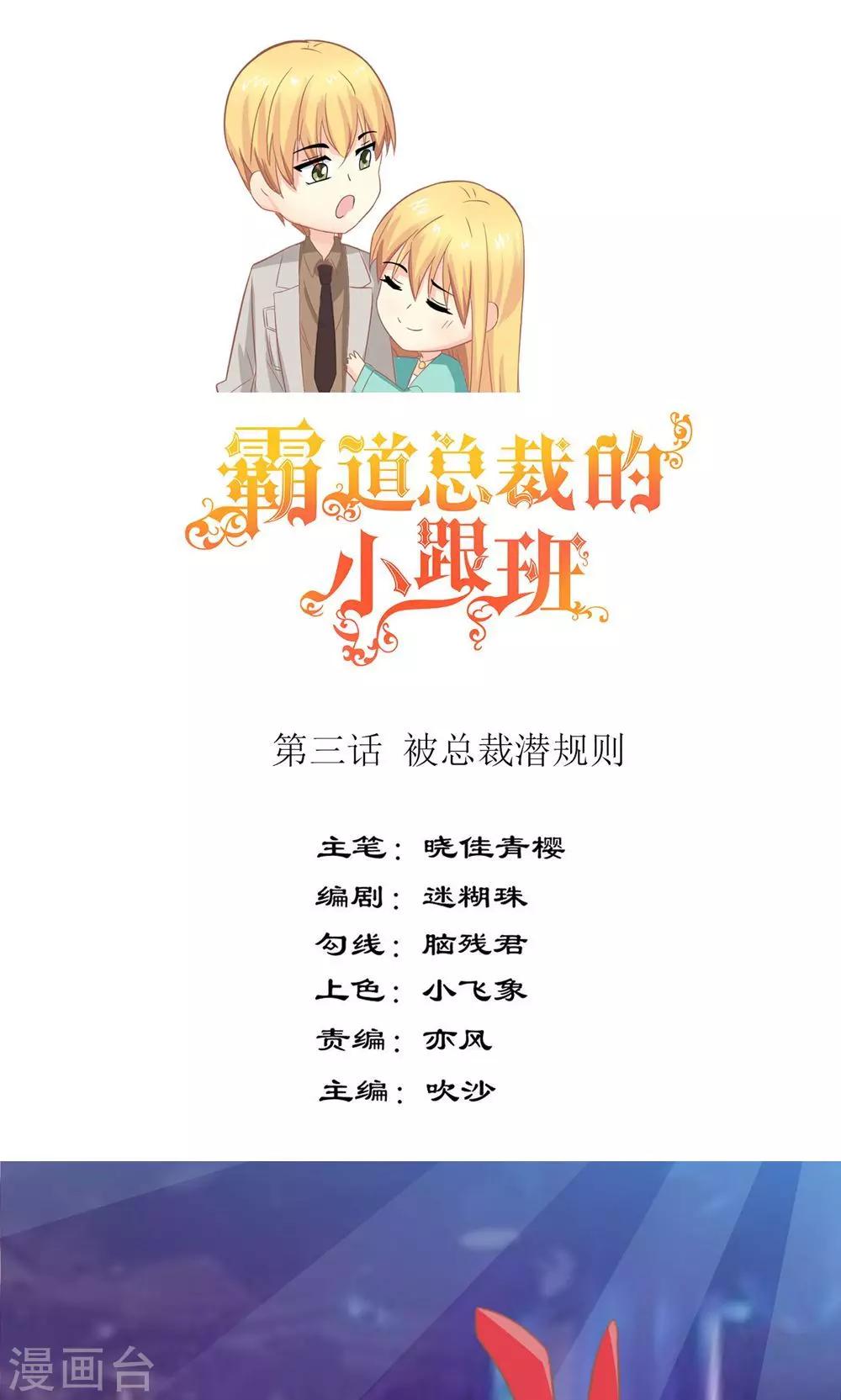 第3话 被总裁潜规则0