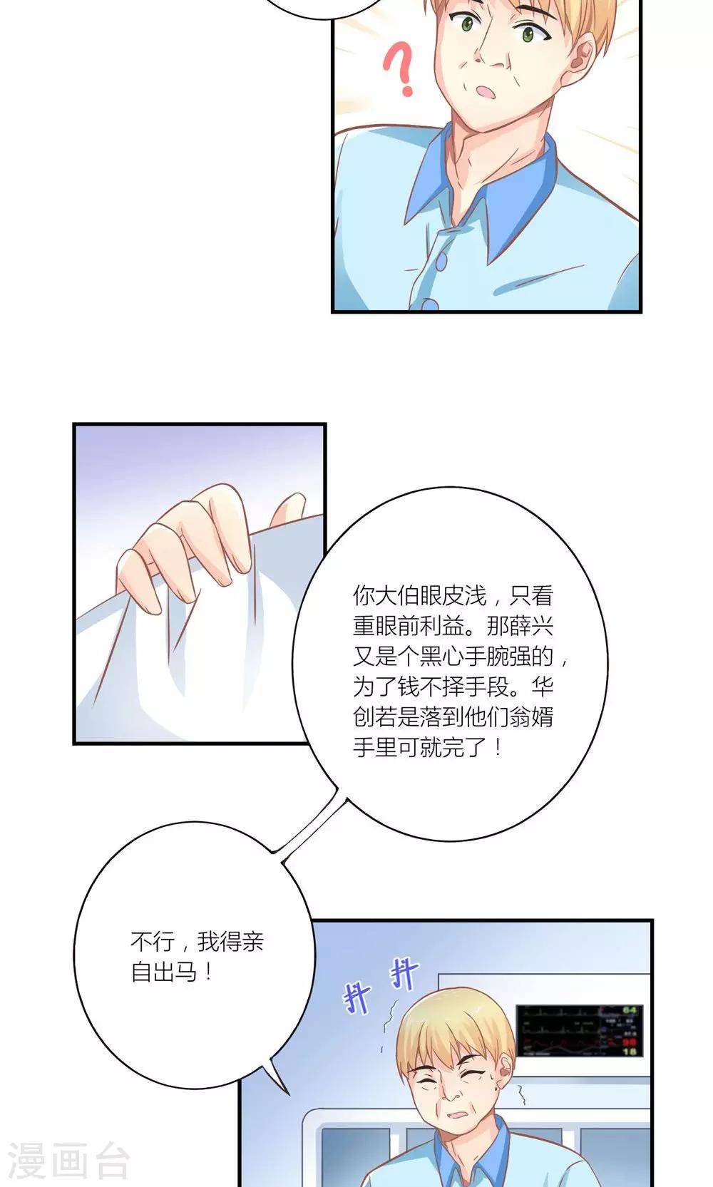 第11话 总裁让她滚2