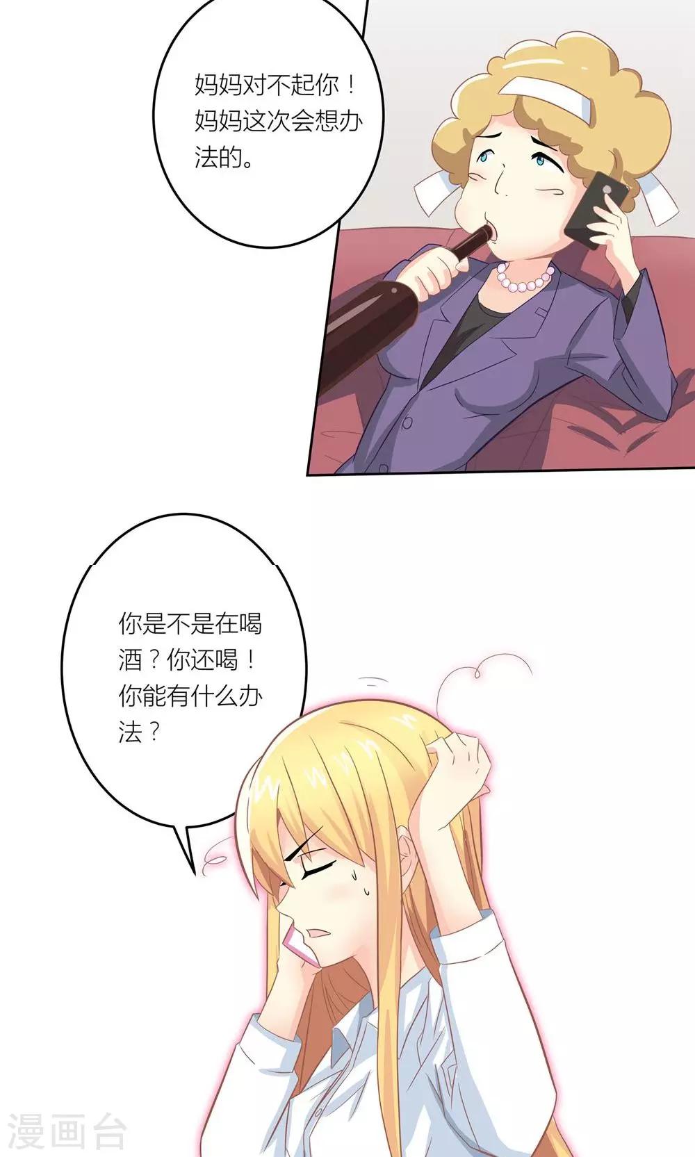 第5话 不靠谱老妈助攻14