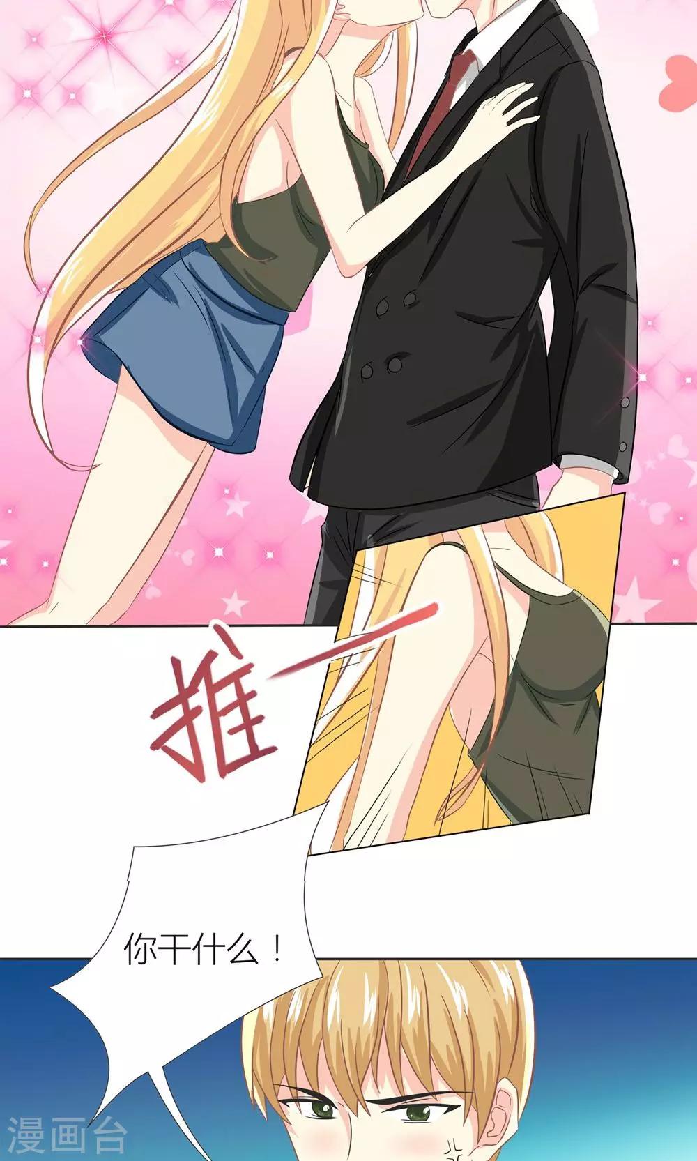 第1话 心机girl生扑总裁15