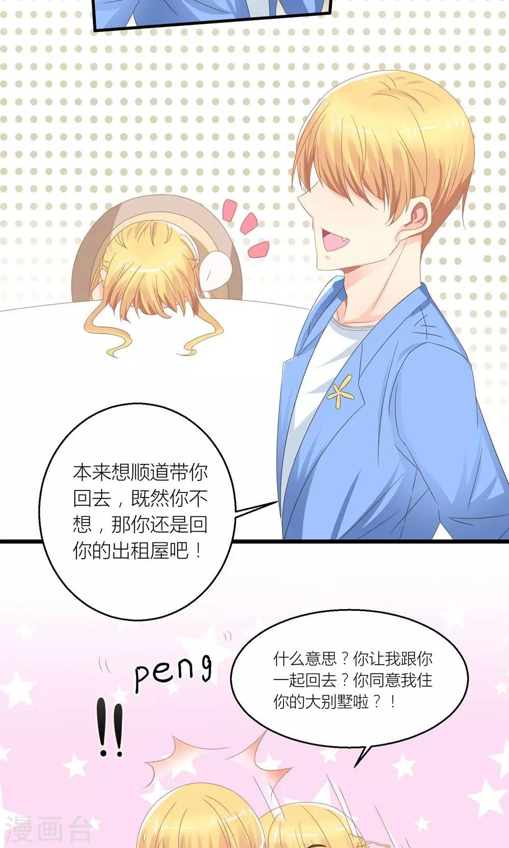 第30话 同居的节奏3