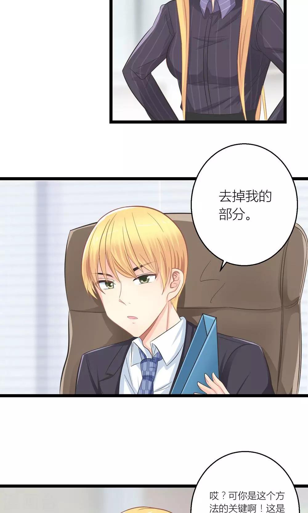 第24话 总裁就是不配合4