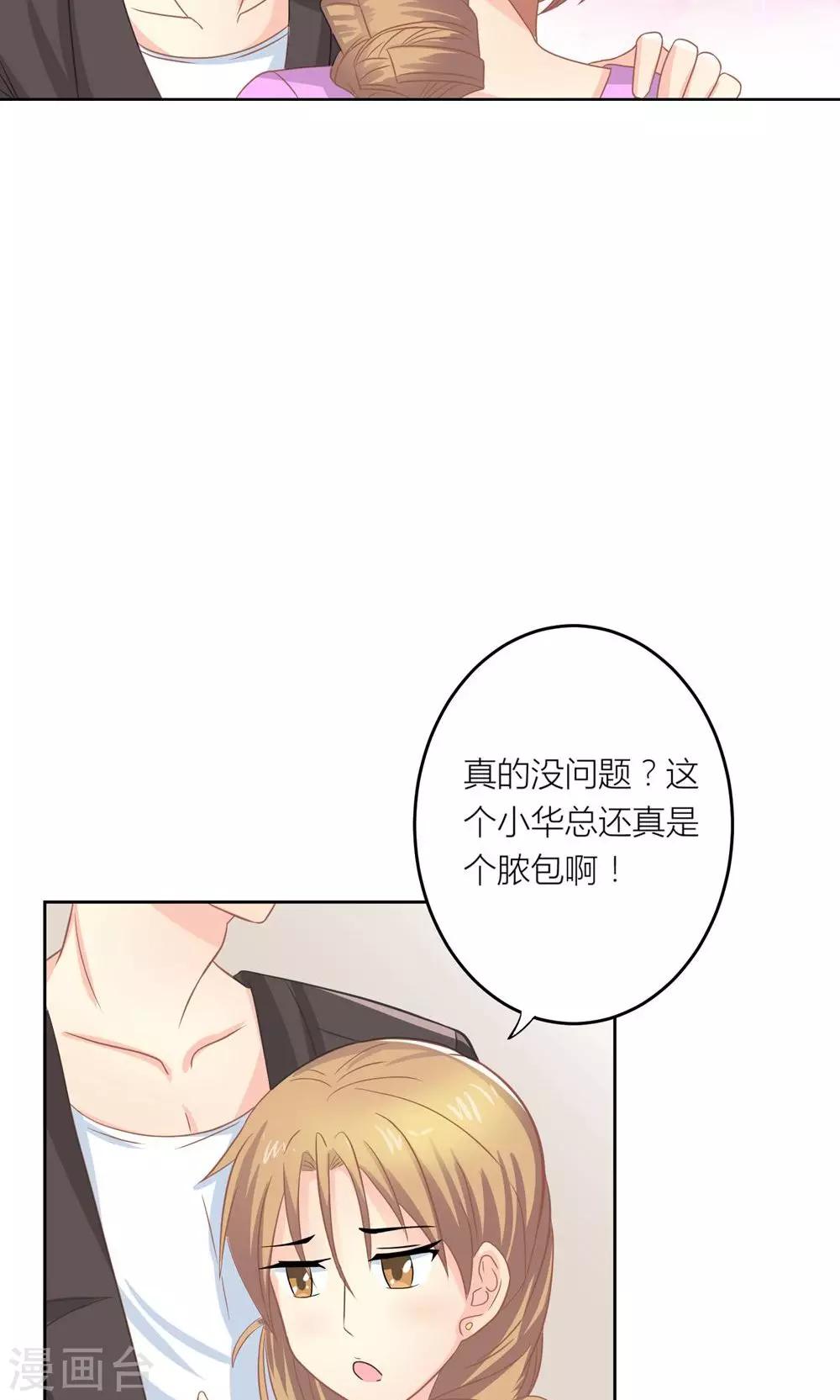 第8话 意外获知秘密20