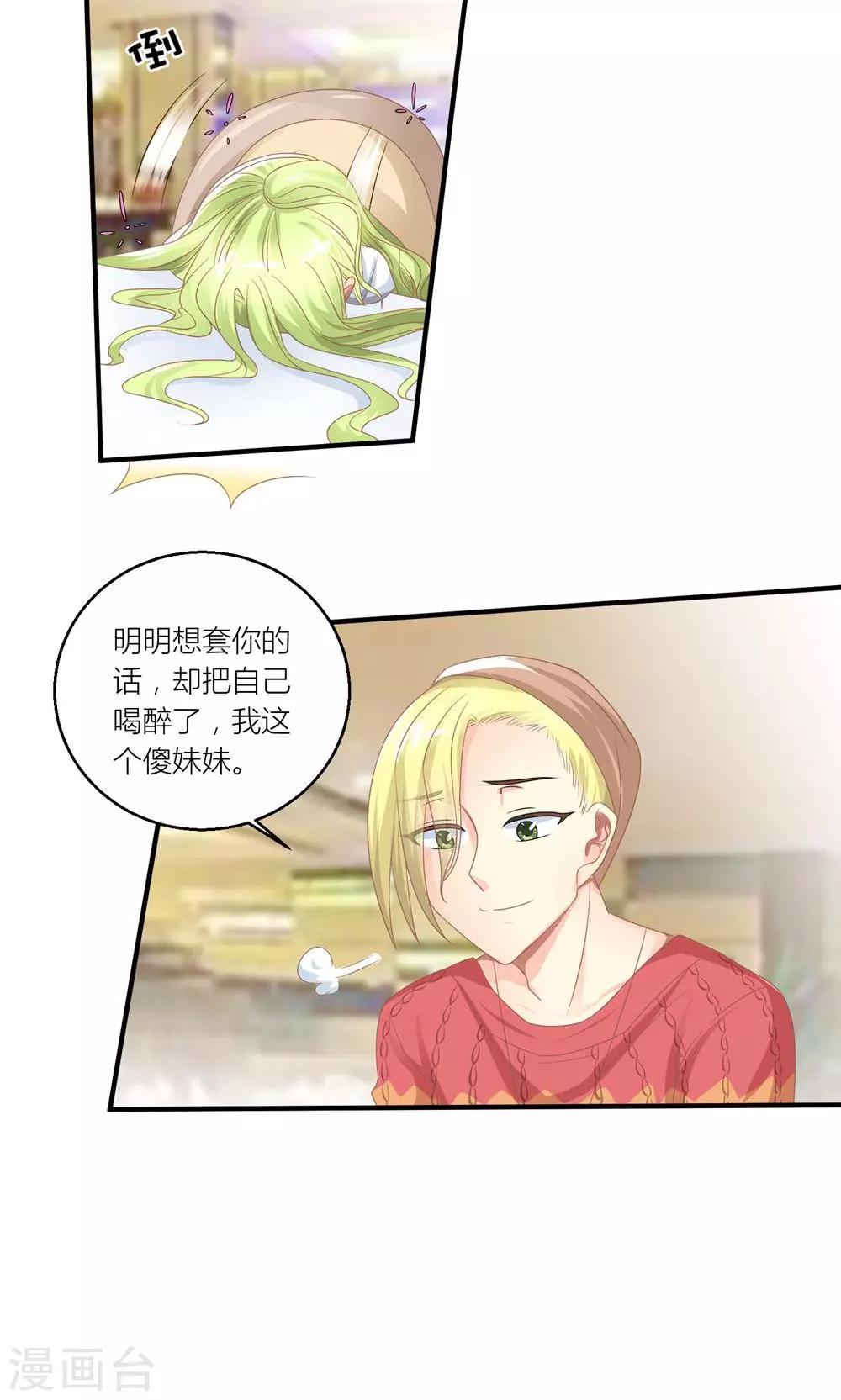 第29话 和总裁玩游戏24