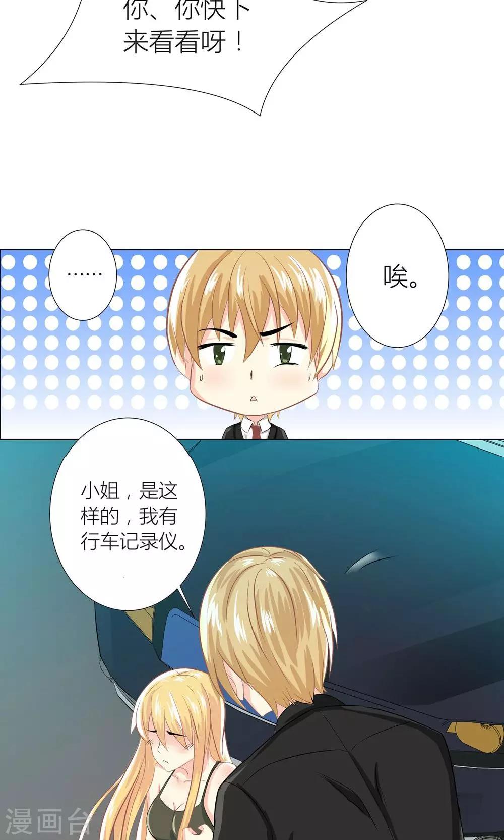 第1话 心机girl生扑总裁13