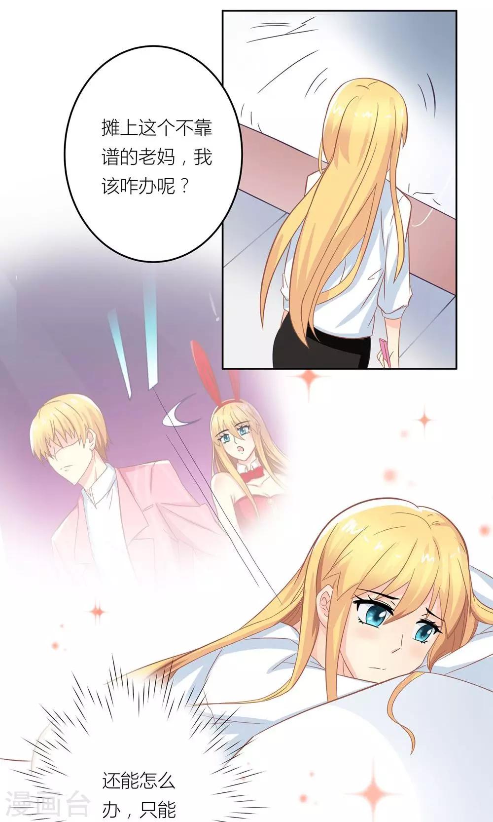 第5话 不靠谱老妈助攻19