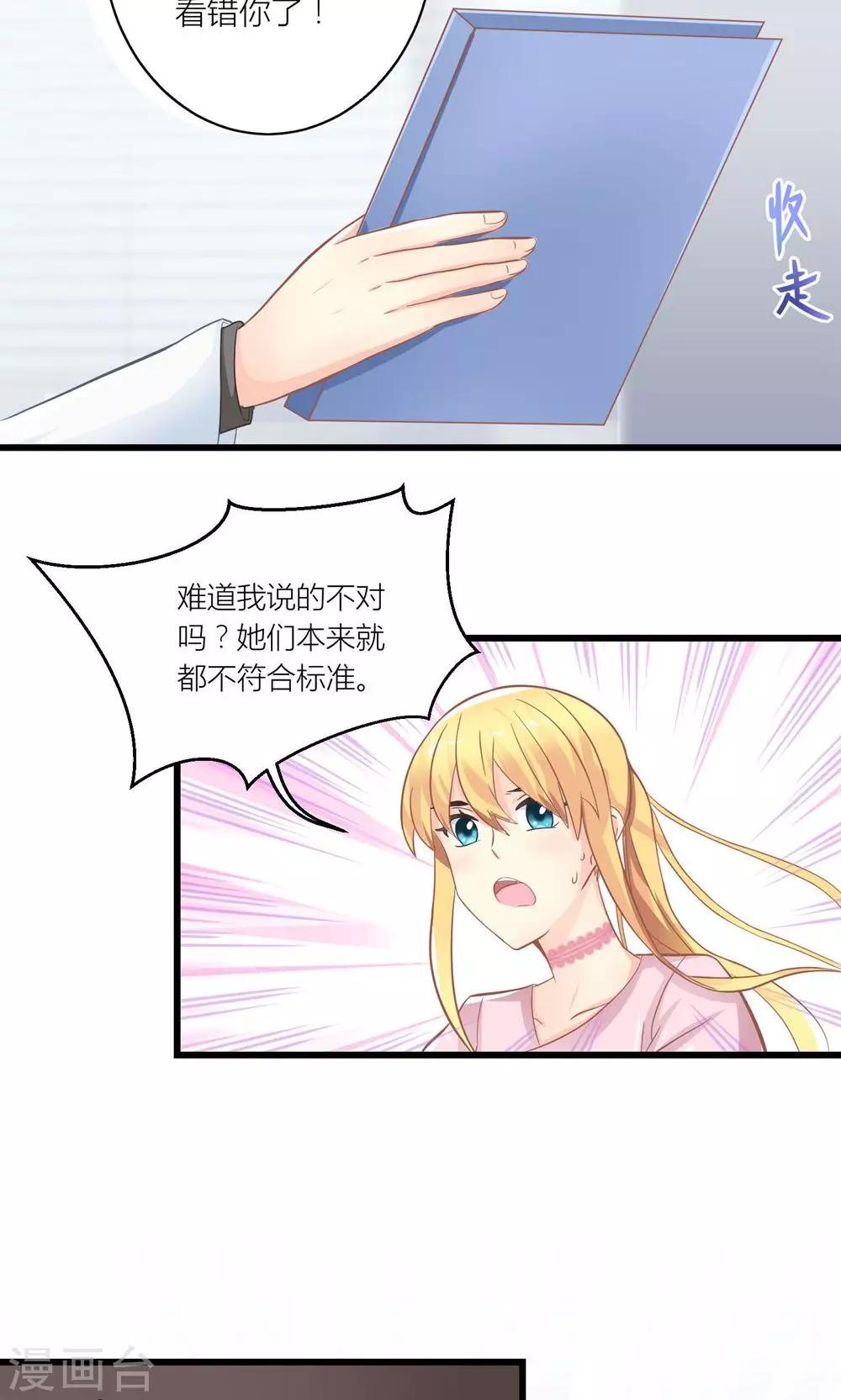 第18话 让总裁失望了16