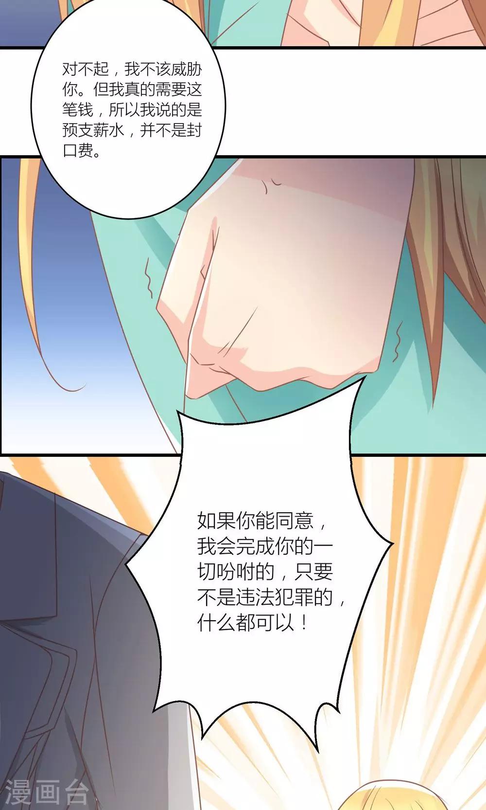 第9话 和总裁谈条件19