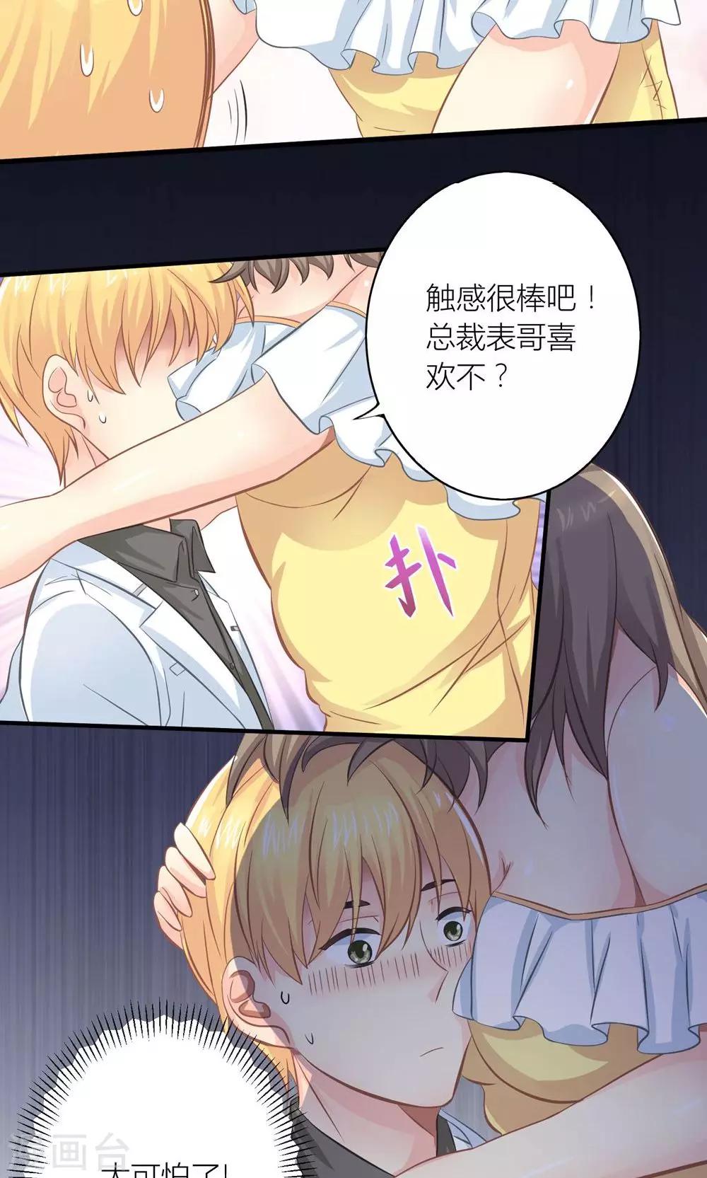 第19话 夏绵绵摆脱总裁18
