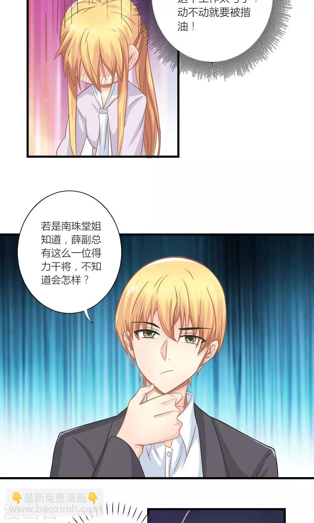 第13话 被总裁当众揩油6