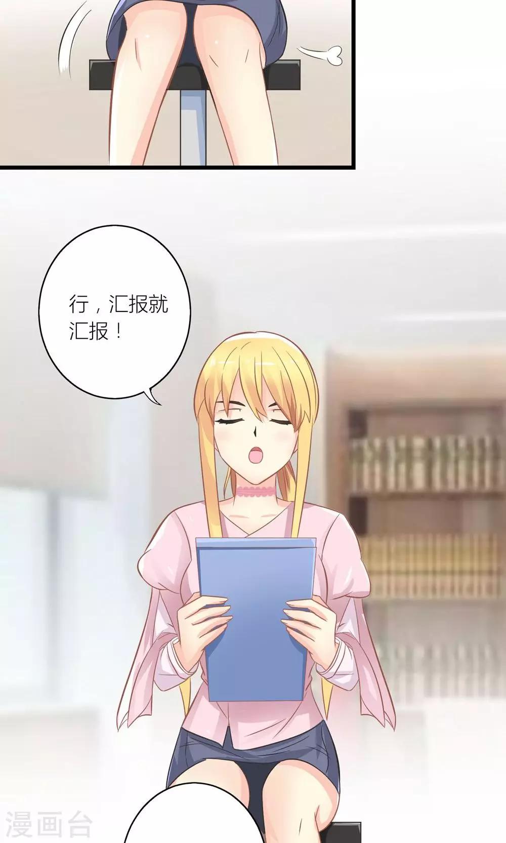 第18话 让总裁失望了13