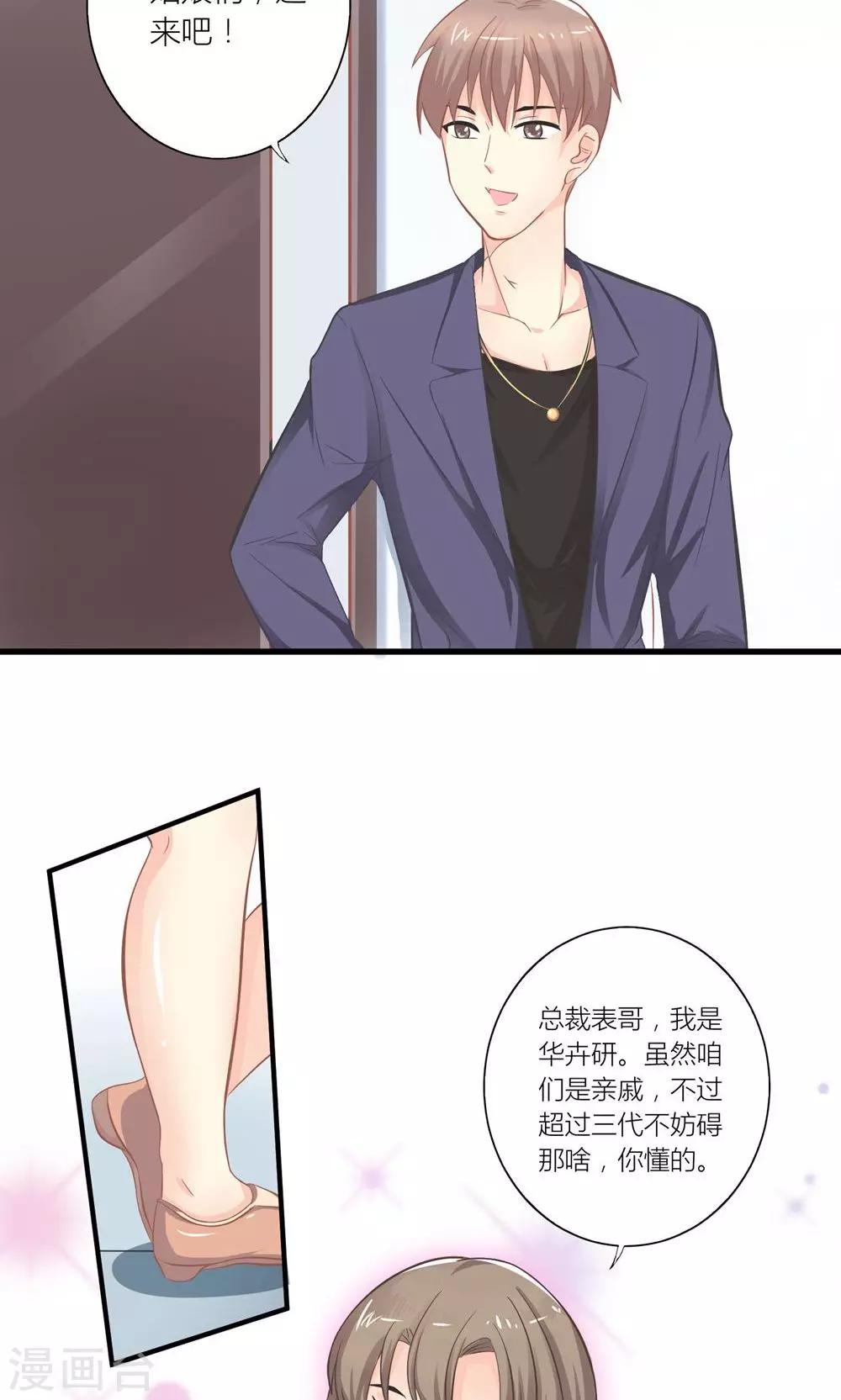 第19话 夏绵绵摆脱总裁10