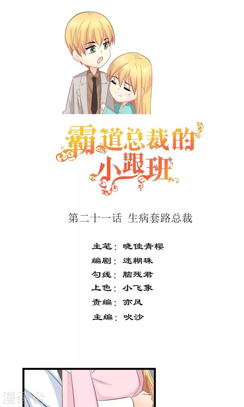 第21话 生病套路总裁0