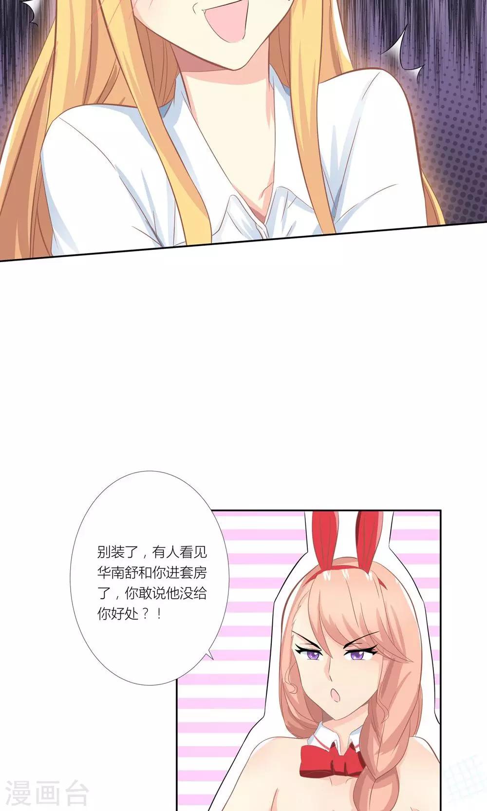 第4话 总裁转脸不认人15