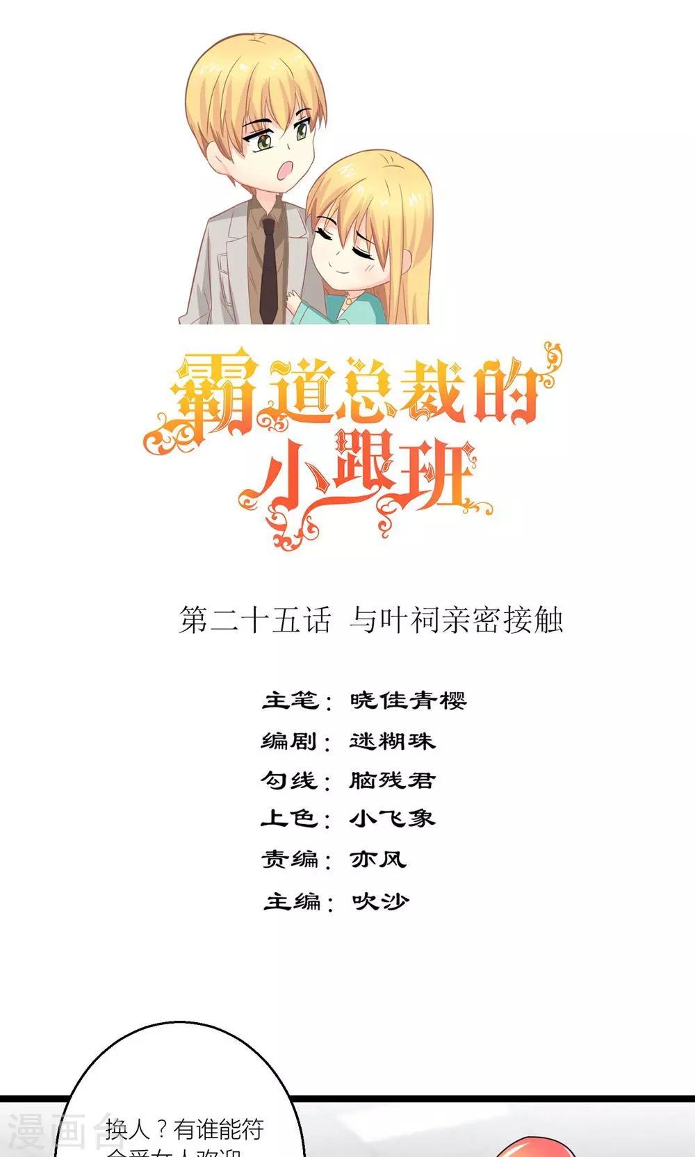 第25话 与叶祠亲密接触0