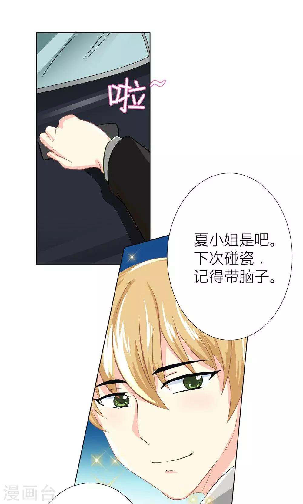 第1话 心机girl生扑总裁28