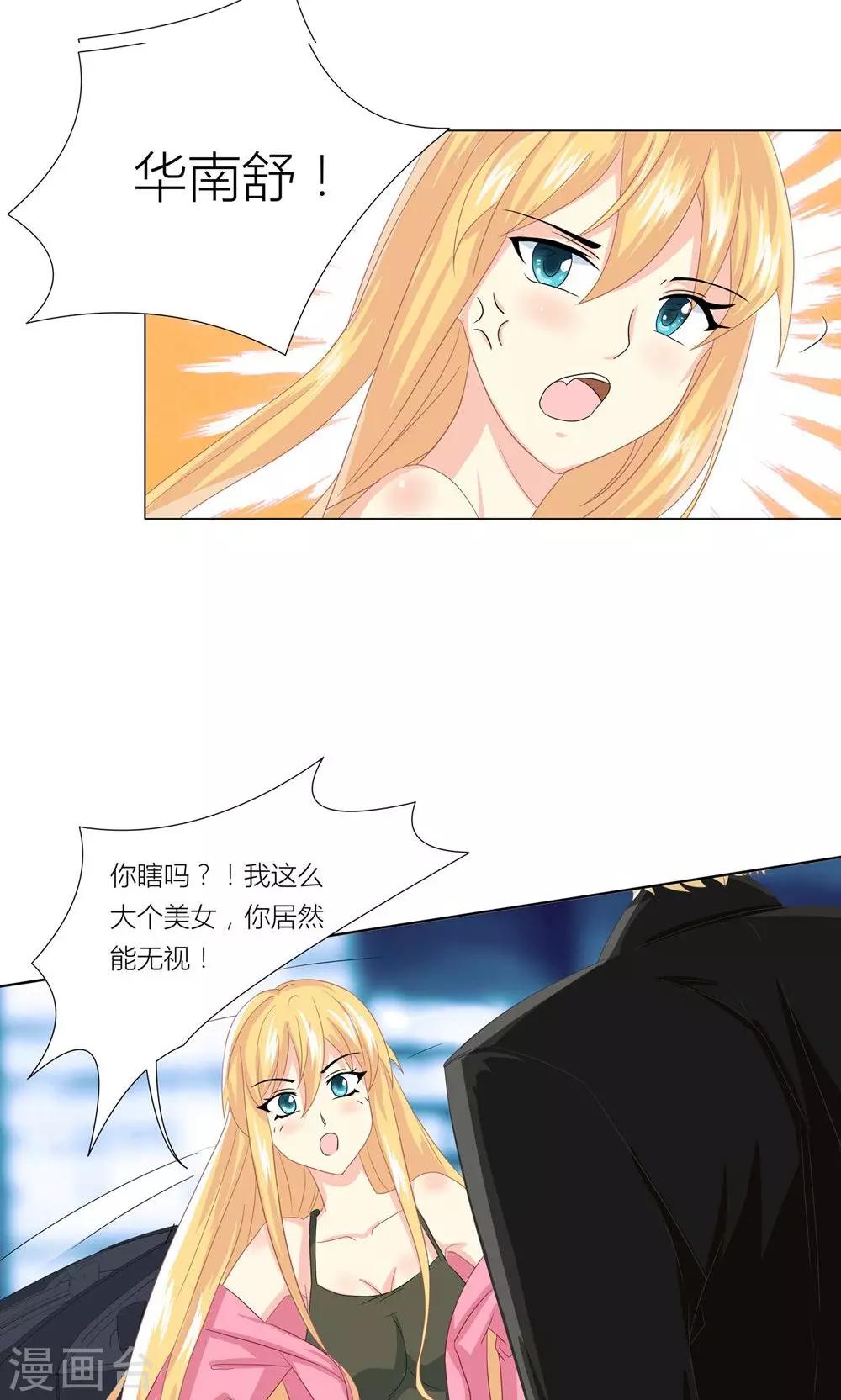 第1话 心机girl生扑总裁8