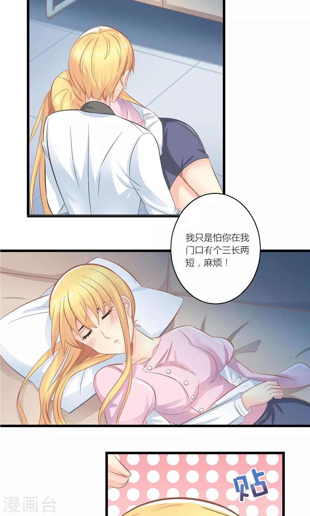 第21话 生病套路总裁5